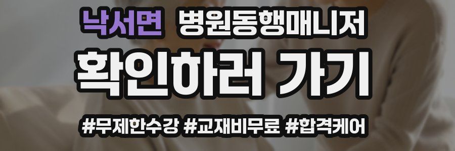 낙서면 병원동행매니저 자격증