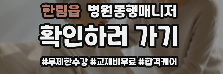 한림읍 병원동행매니저 자격증