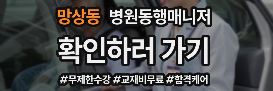 망상동 병원동행매니저 자격증