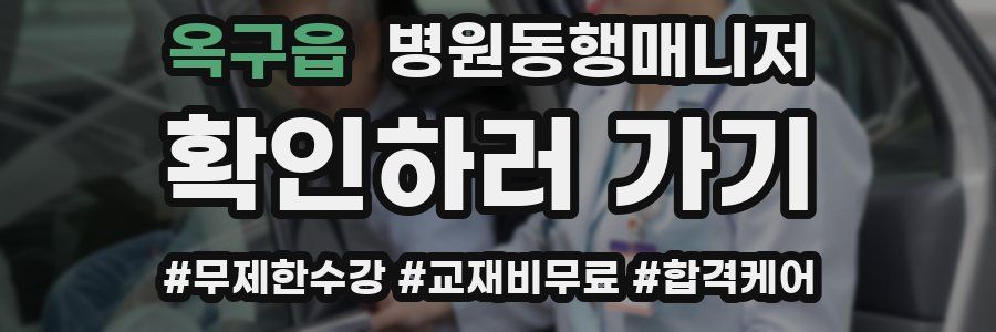 옥구읍 병원동행매니저 자격증
