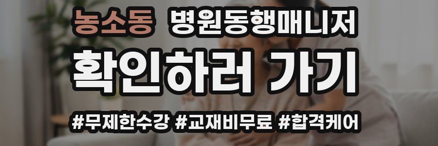 농소동 병원동행매니저 자격증