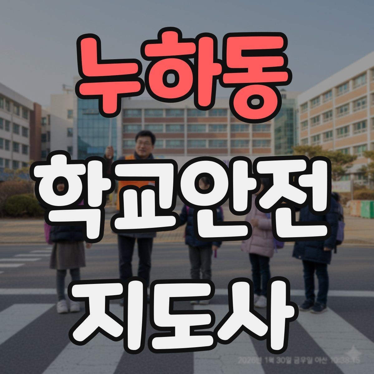 누하동 학교안전지도사 자격증 사고 발생 시 기록을 남기는 방법