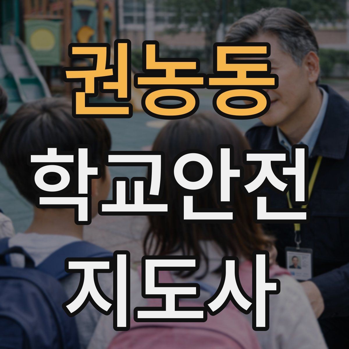 권농동 학교안전지도사 자격증 전선 멀티탭 안전 점검에서 놓치기 쉬운 것
