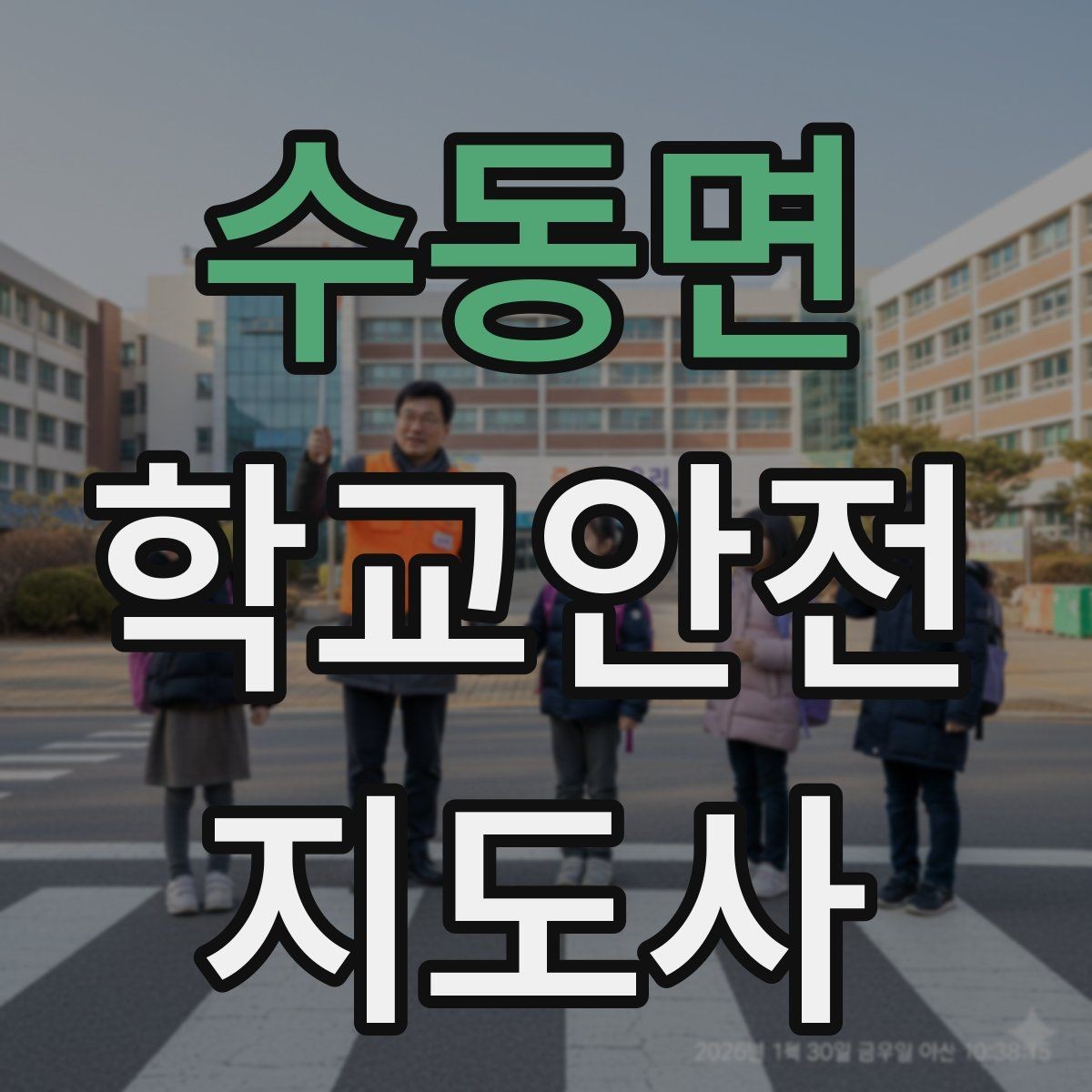 수동면 학교안전지도사 자격증 과정 비교할 때 보는 기준