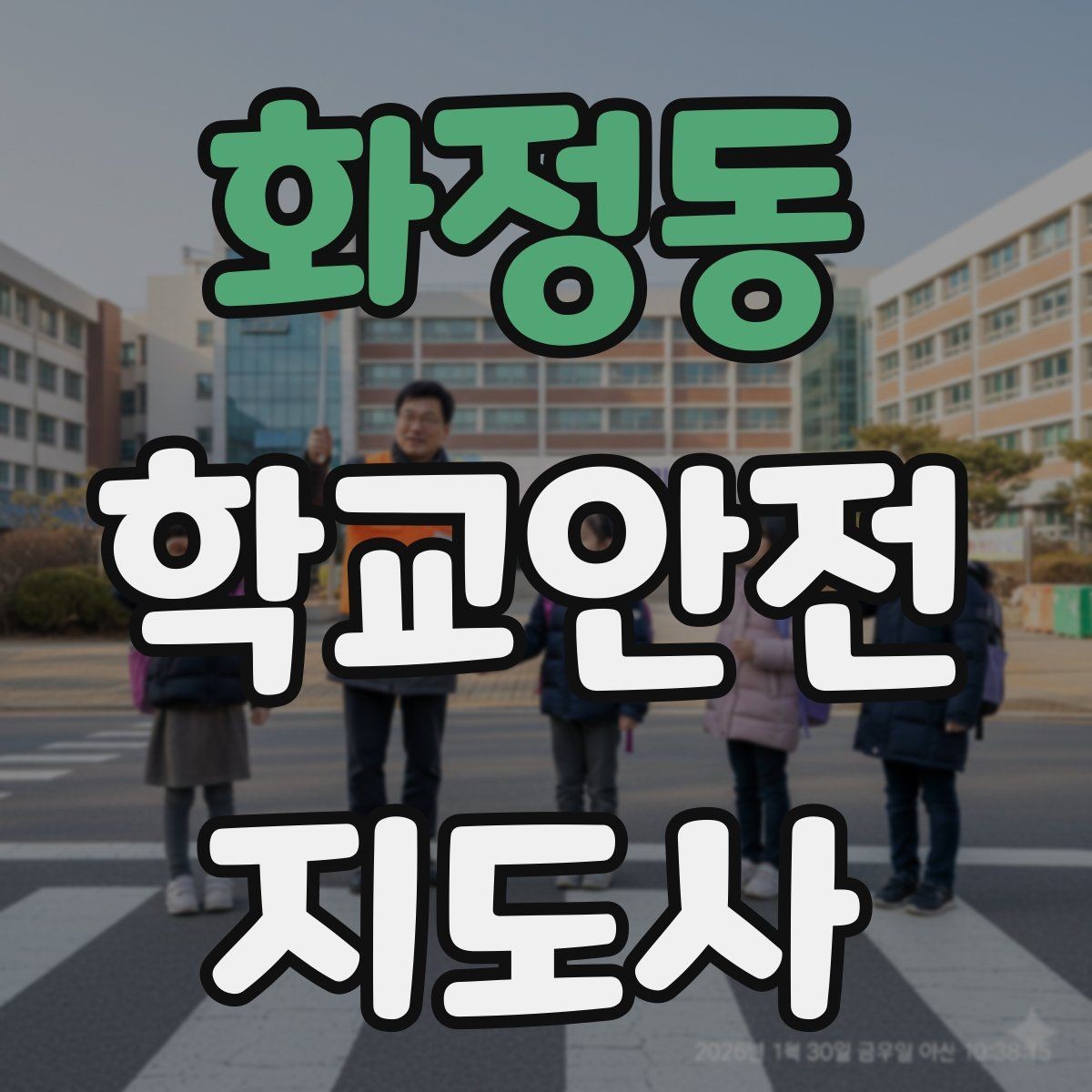 화정동 학교안전지도사 자격증 헬멧 착용을 자연스럽게 유도하는 방법