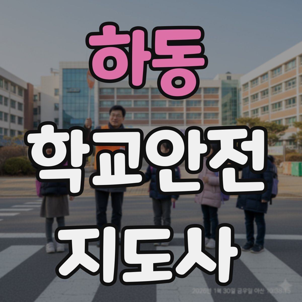 하동 학교안전지도사 자격증 아동학대 의심 상황에서의 기본 원칙