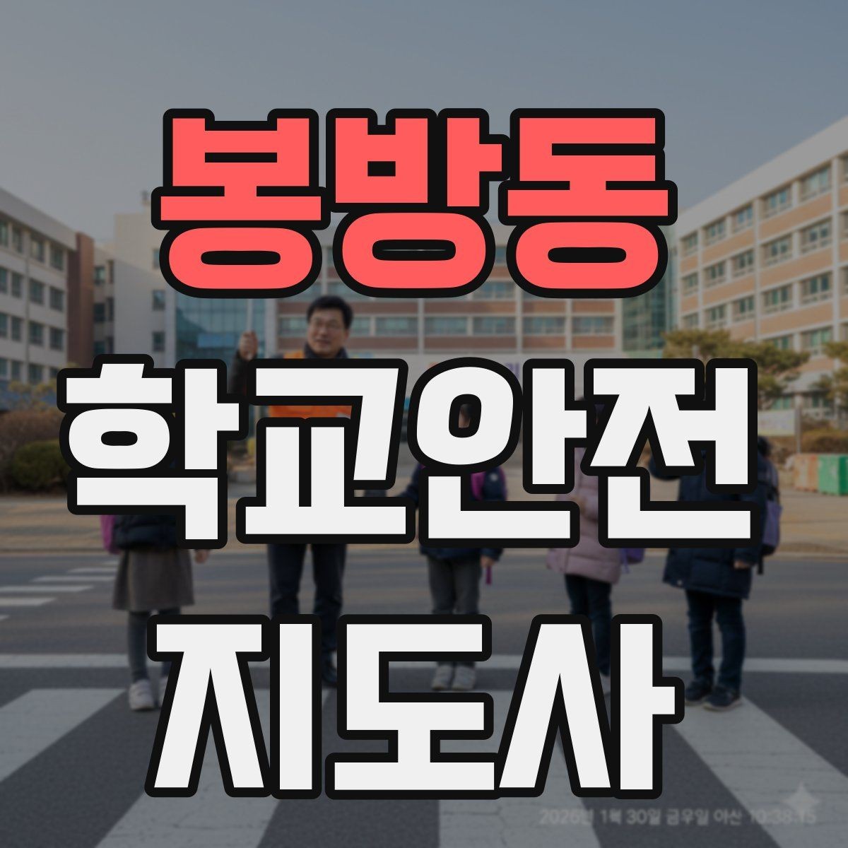 봉방동 학교안전지도사 자격증 사고 발생 시 기록을 남기는 방법