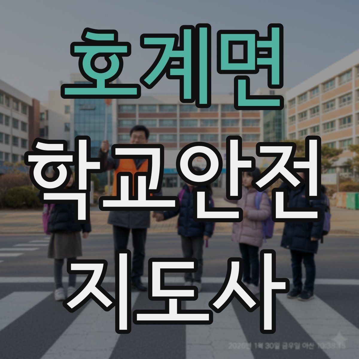 호계면 학교안전지도사 자격증 야외활동 시 벌 해충 대처 기본