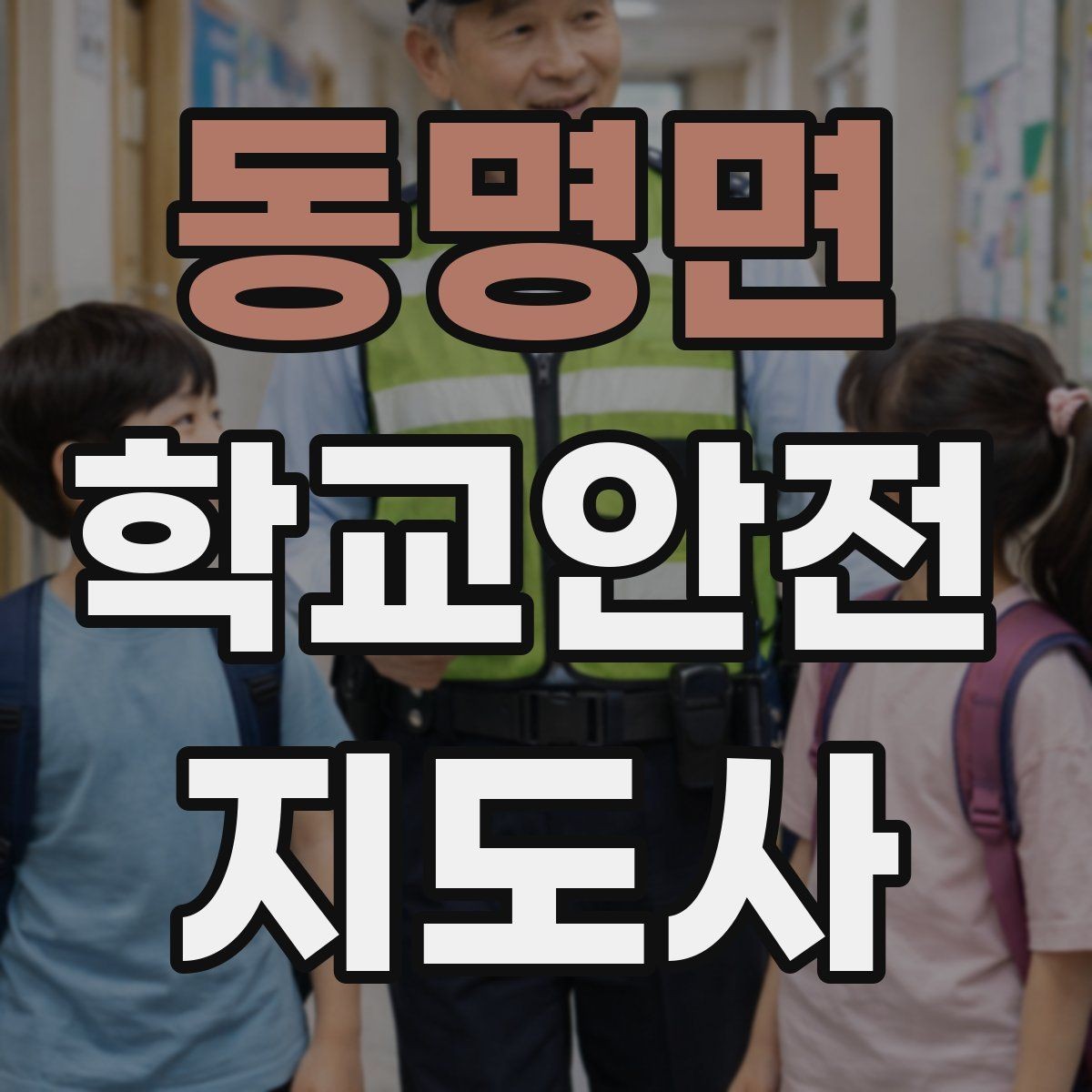 동명면 학교안전지도사 자격증 수료증과 자격증 차이를 알아두기