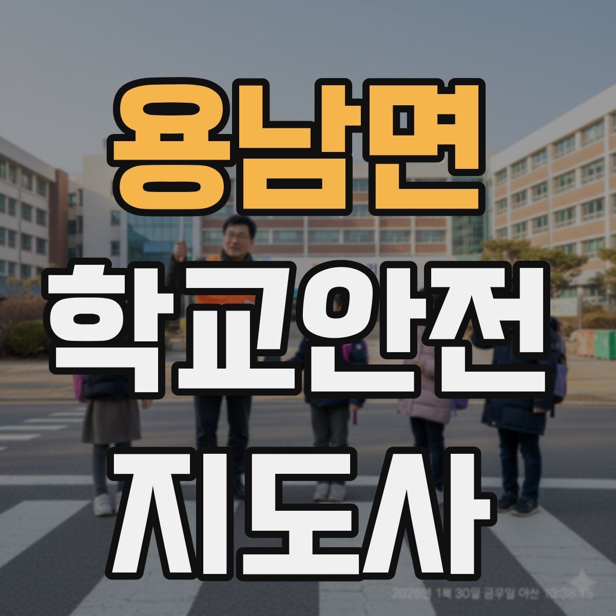 용남면 학교안전지도사 자격증 활동 후 기록을 남기면 좋은 이유