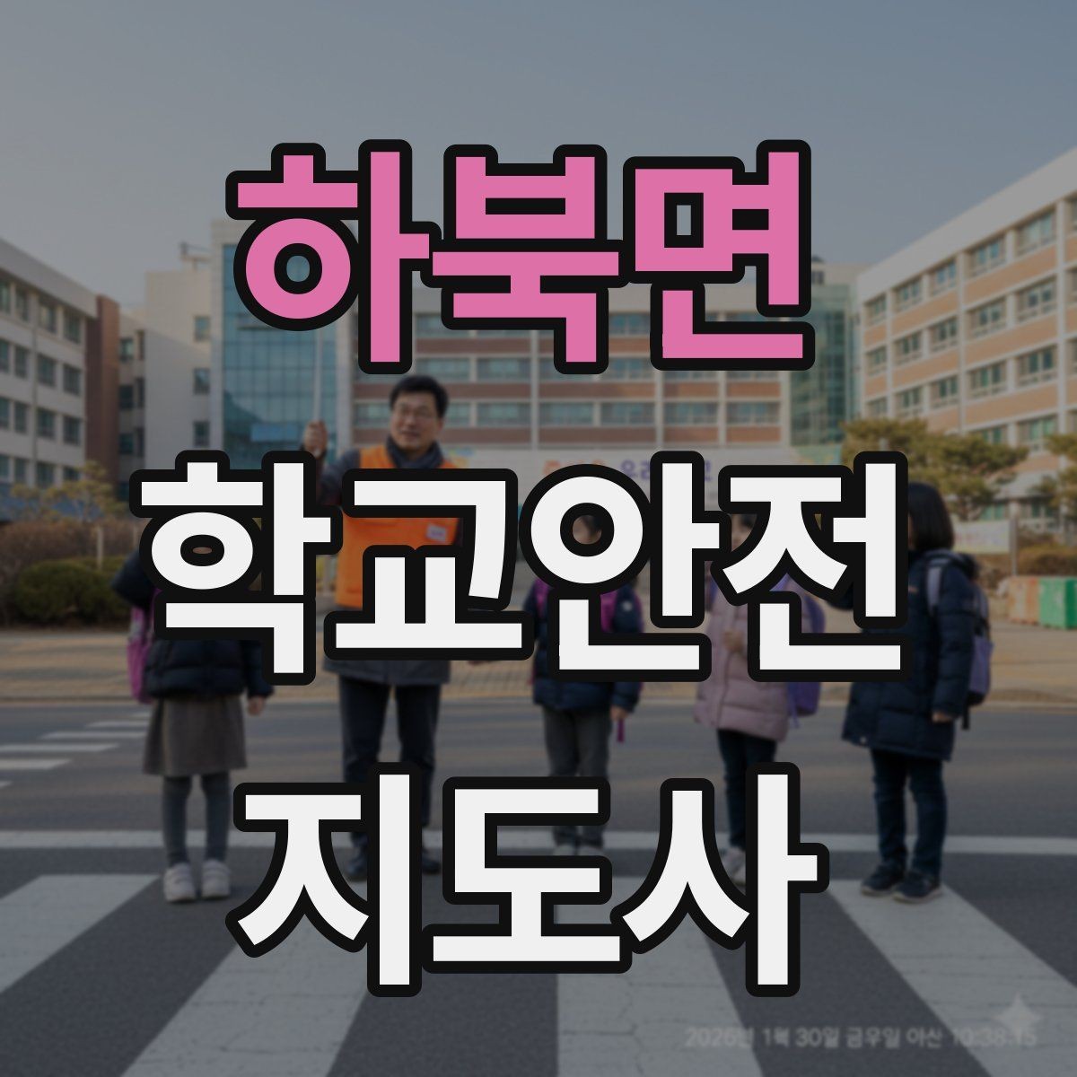 하북면 학교안전지도사 자격증 분실물 상황에서 안전하게 처리하는 방법