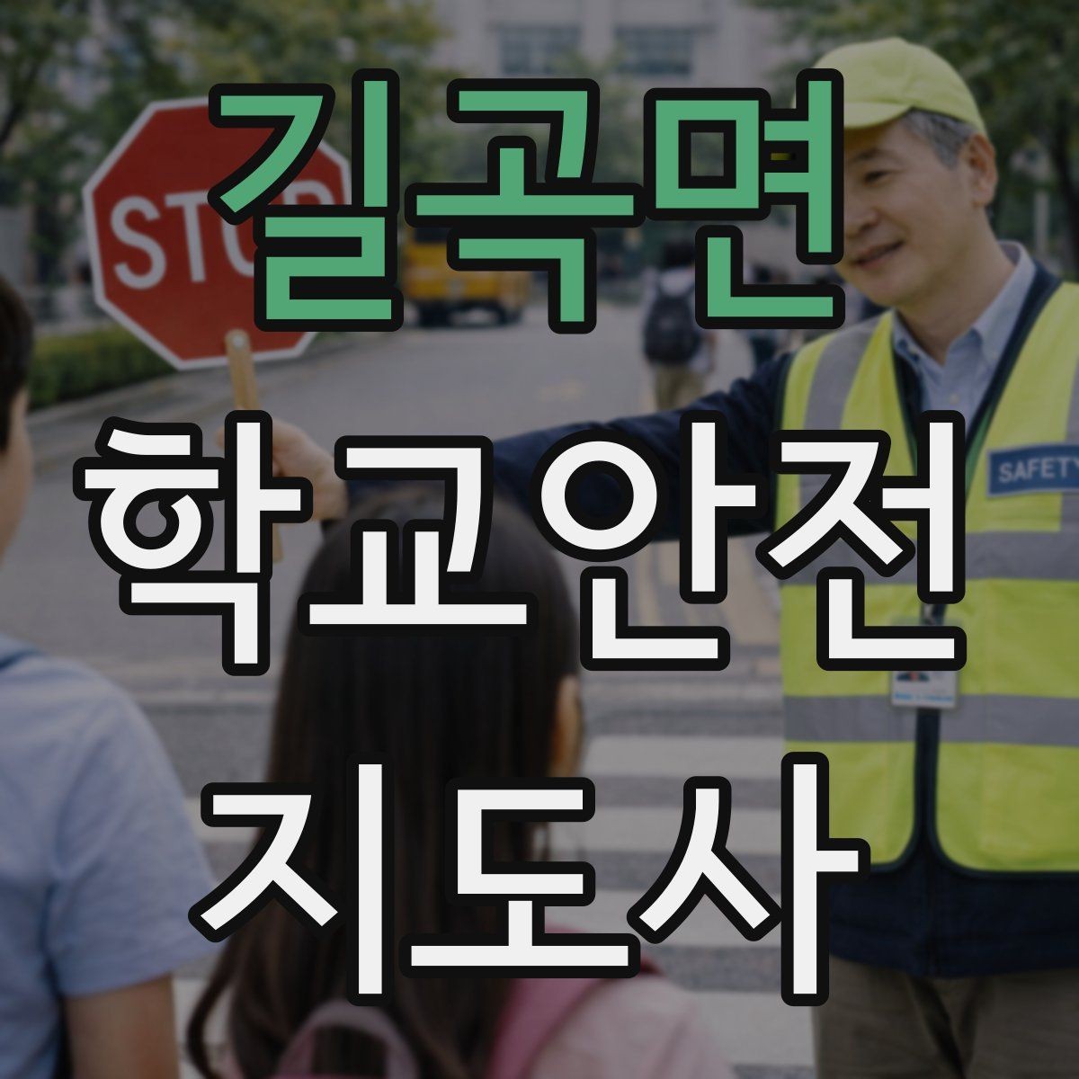 길곡면 학교안전지도사 자격증 수료증과 자격증 차이를 알아두기