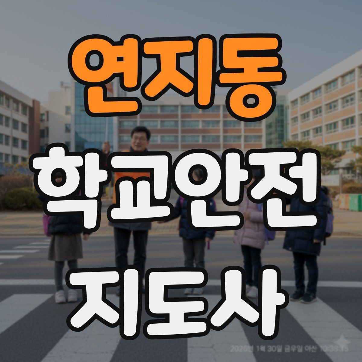 연지동 학교안전지도사 자격증 캠핑 야외체험에서 안전 포인트 정리