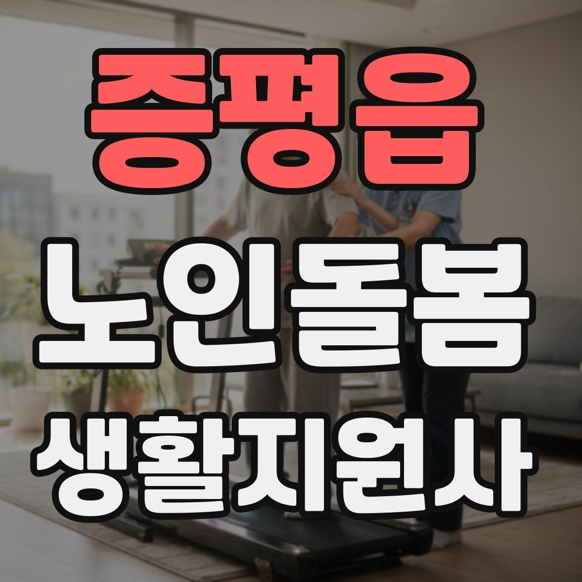 증평읍 노인돌봄생활지원사 자격증 화재 경보기 점검을 놓치면 안 되는 이유