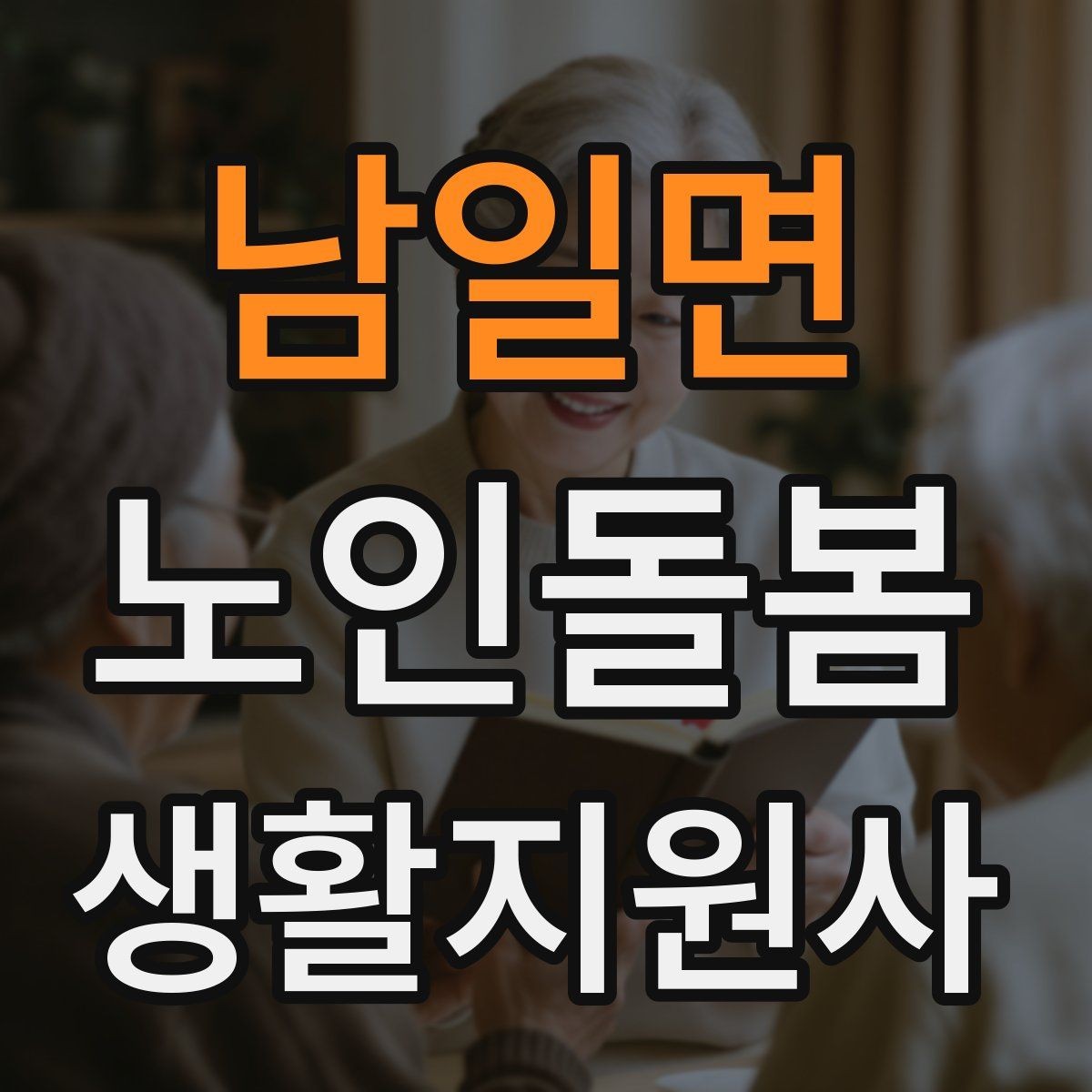 남일면 노인돌봄생활지원사 자격증 주방 가스밸브 확인을 습관화해야 하는 이유