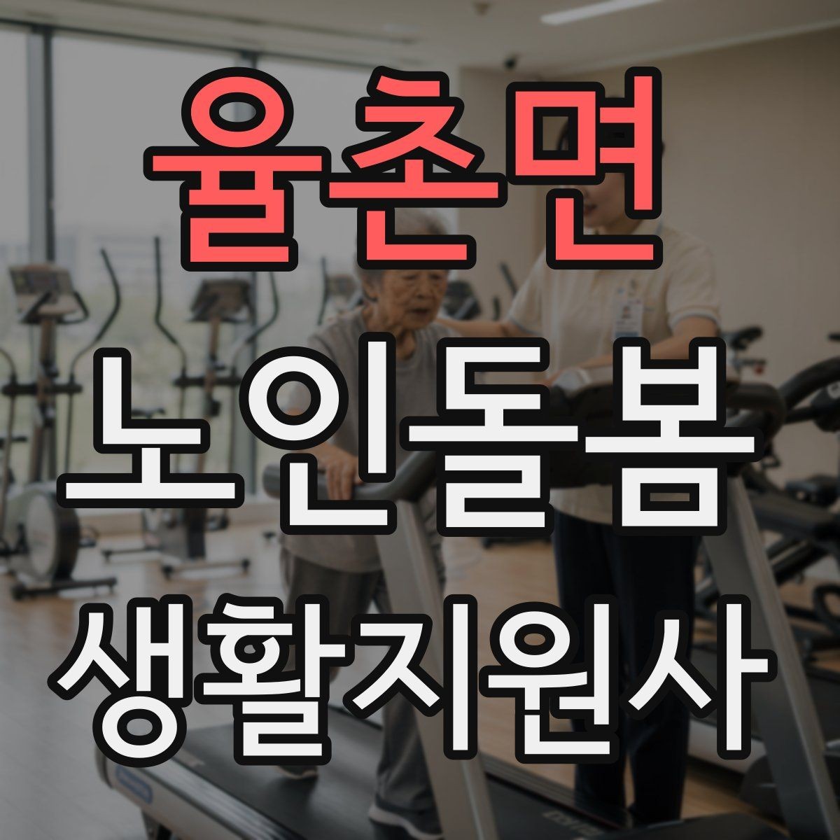 율촌면 노인돌봄생활지원사 자격증 물 섭취를 자연스럽게 늘리는 방법