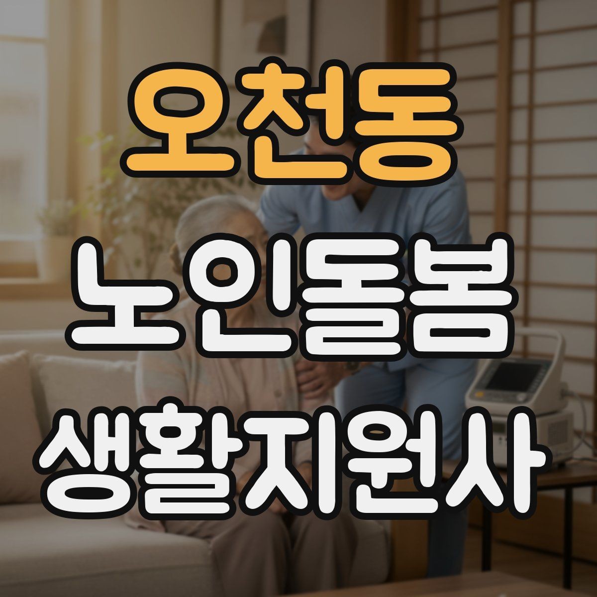 오천동 노인돌봄생활지원사 자격증 물 섭취를 자연스럽게 늘리는 방법