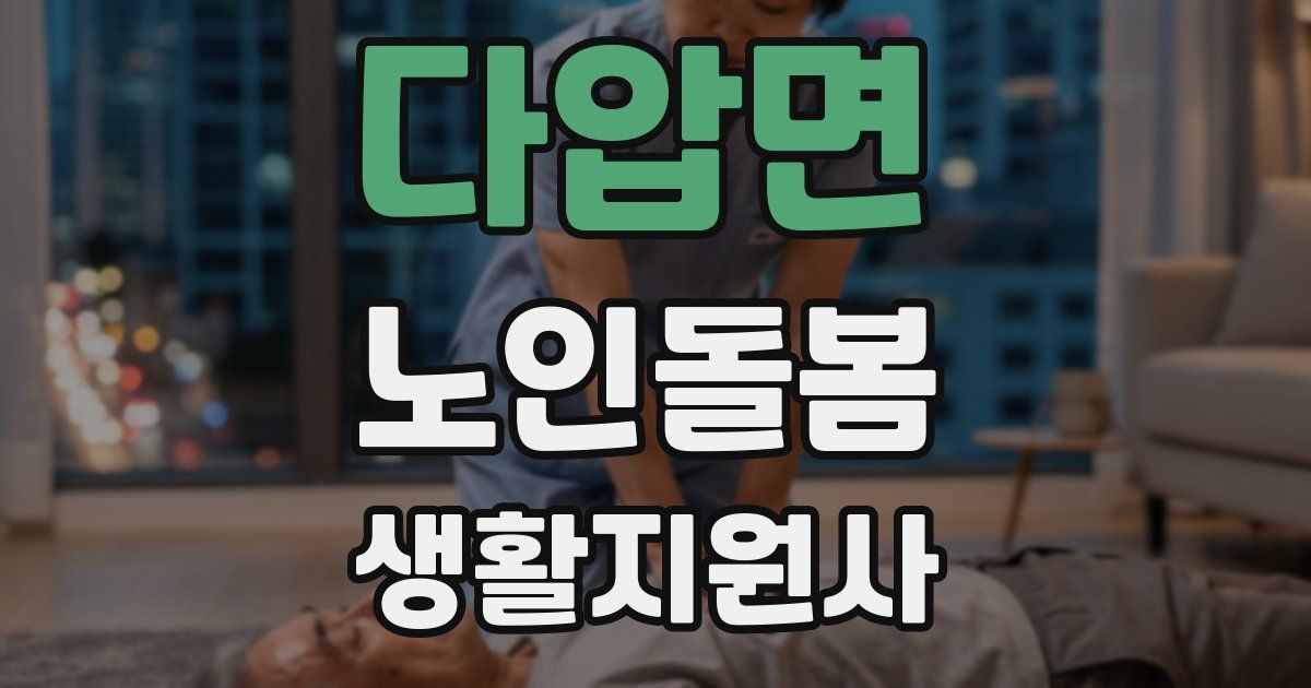 다압면 노인돌봄생활지원사 자격증