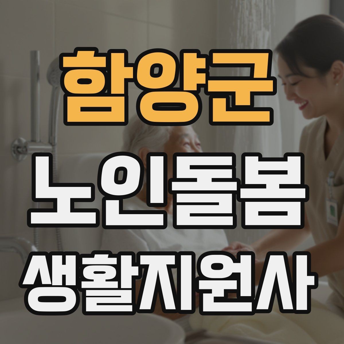 함양군 노인돌봄생활지원사 자격증 화재 경보기 점검을 놓치면 안 되는 이유