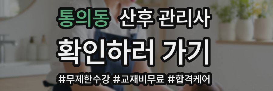 통의동 산후 관리사 자격증