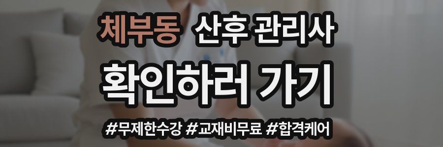 체부동 산후 관리사 자격증