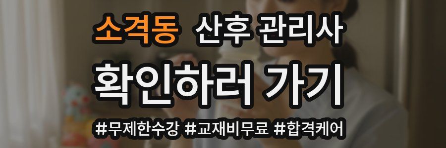 소격동 산후 관리사 자격증