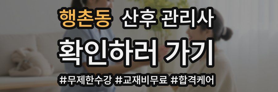 행촌동 산후 관리사 자격증