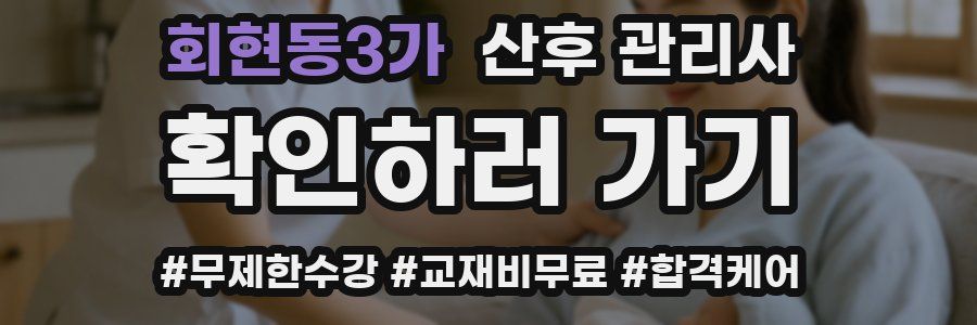 회현동3가 산후 관리사 자격증