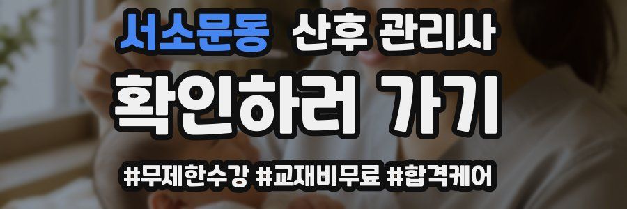 서소문동 산후 관리사 자격증