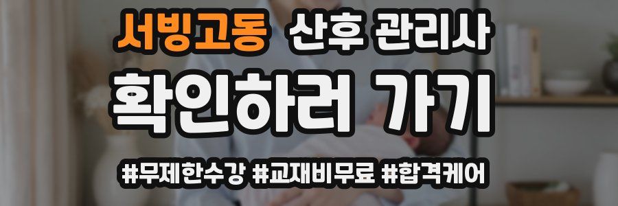 서빙고동 산후 관리사 자격증