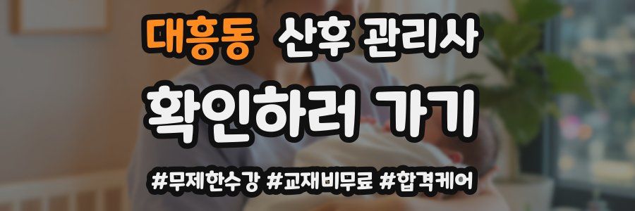 대흥동 산후 관리사 자격증