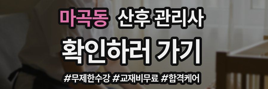 마곡동 산후 관리사 자격증