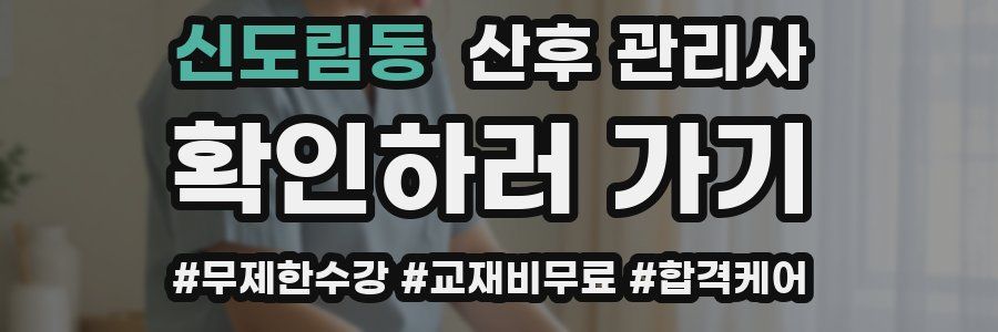 신도림동 산후 관리사 자격증