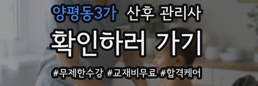 양평동3가 산후 관리사 자격증