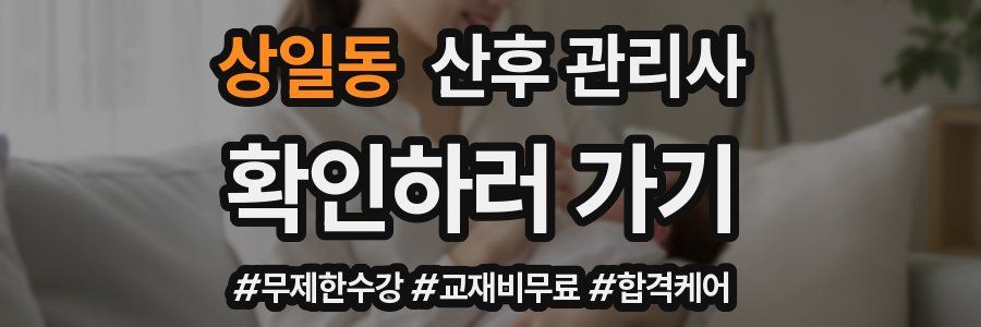 상일동 산후 관리사 자격증