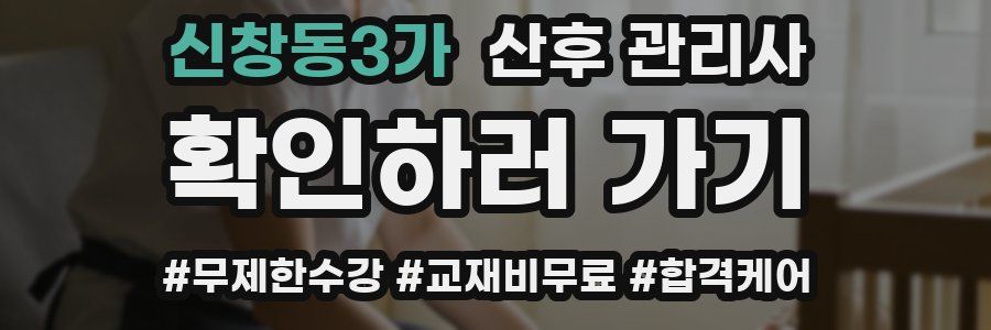 신창동3가 산후 관리사 자격증