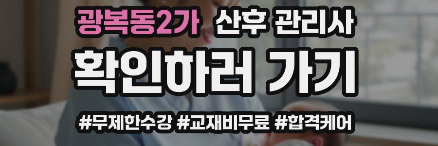 광복동2가 산후 관리사 자격증