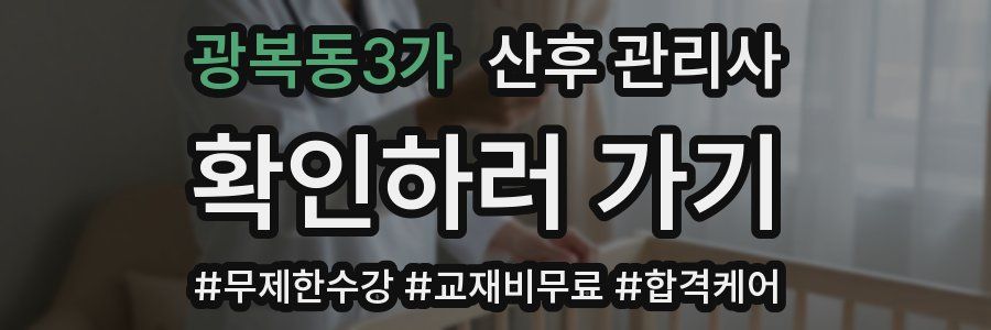 광복동3가 산후 관리사 자격증