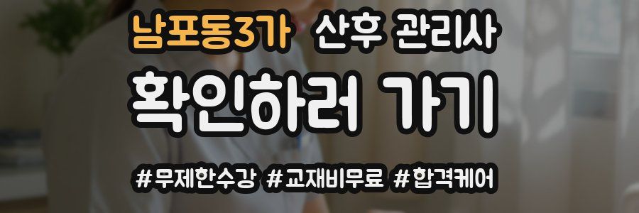 남포동3가 산후 관리사 자격증