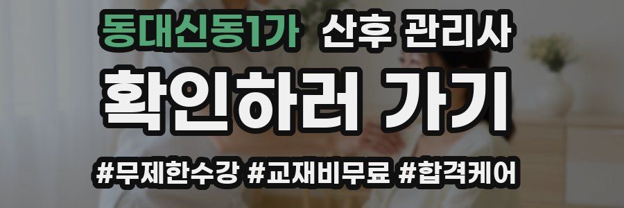 동대신동1가 산후 관리사 자격증