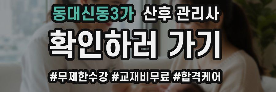동대신동3가 산후 관리사 자격증