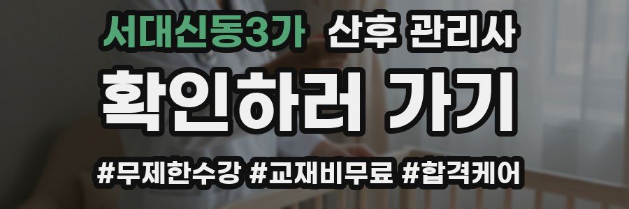 서대신동3가 산후 관리사 자격증