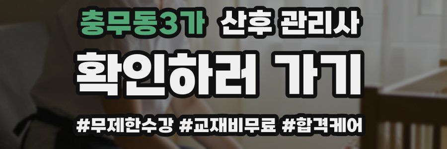 충무동3가 산후 관리사 자격증