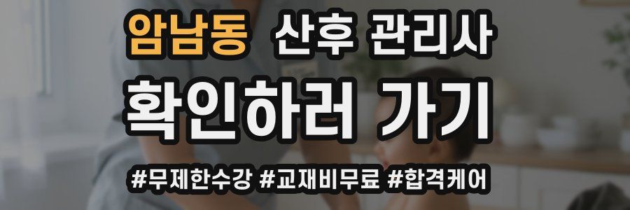 암남동 산후 관리사 자격증