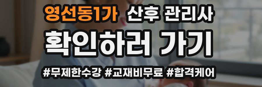영선동1가 산후 관리사 자격증