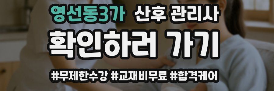 영선동3가 산후 관리사 자격증