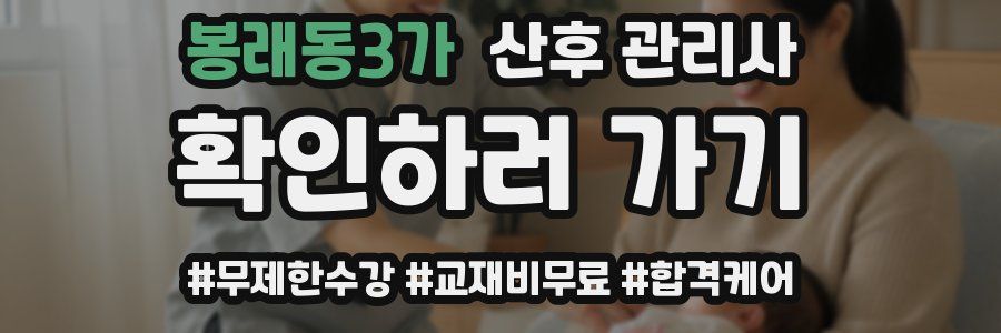 봉래동3가 산후 관리사 자격증