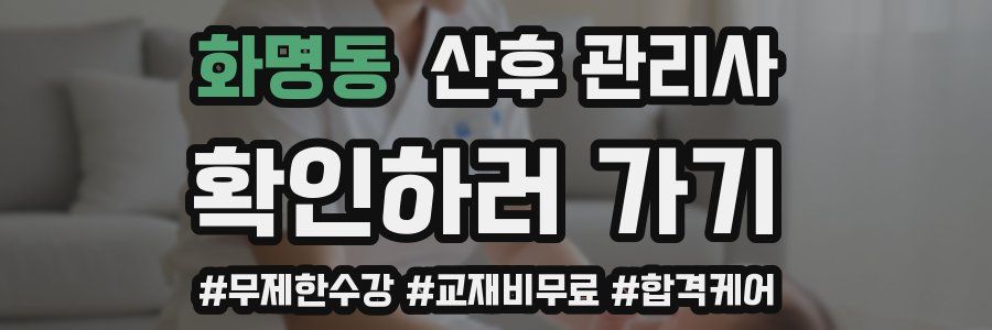 화명동 산후 관리사 자격증