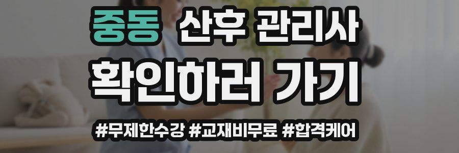 중동 산후 관리사 자격증