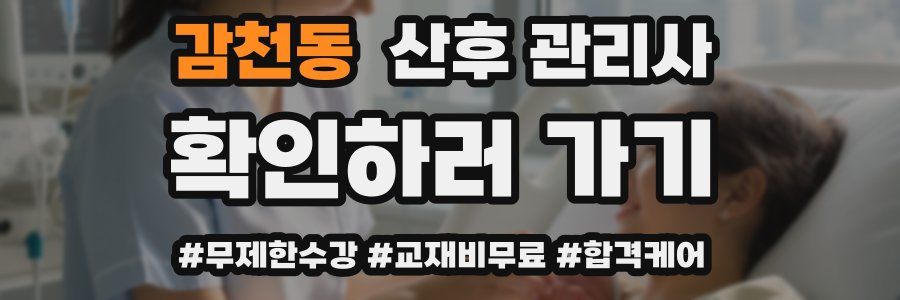 감천동 산후 관리사 자격증
